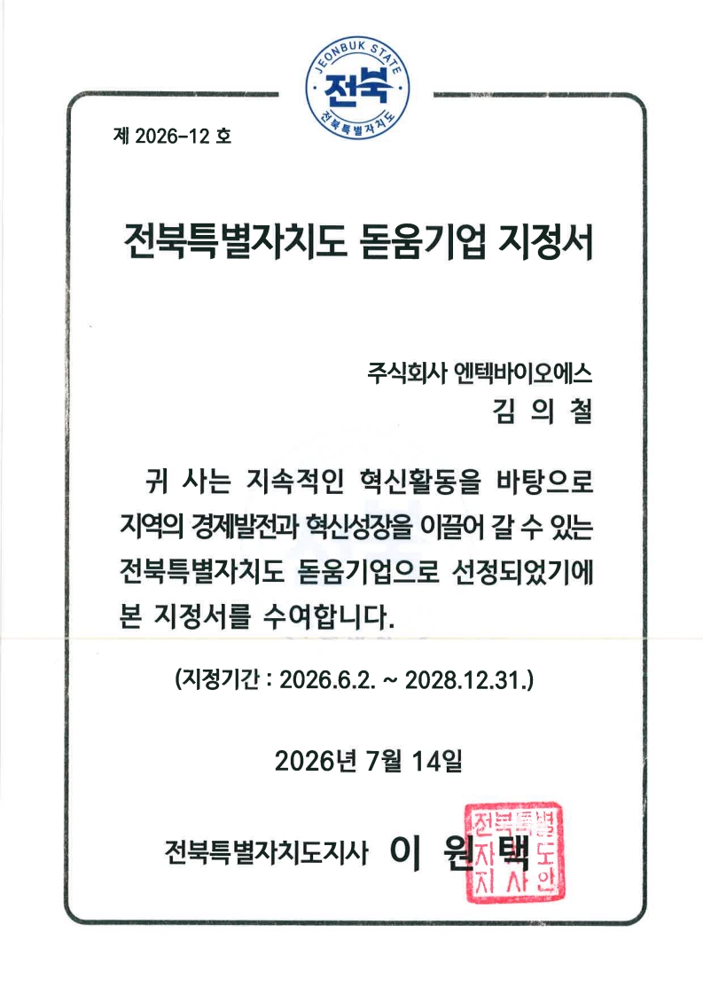 전북특별자치도 돋음기업