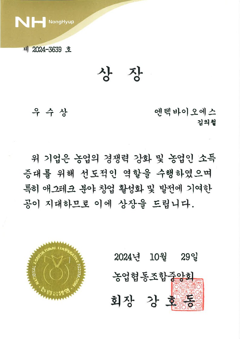 NHarvest X(우수상)