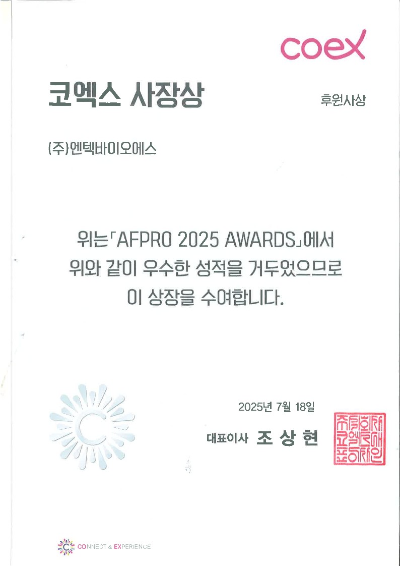 AFPRO 2025 AWARDS(우수상)